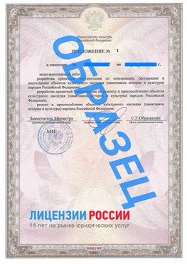Образец лицензии на реставрацию 2 Канск Лицензия минкультуры на реставрацию	